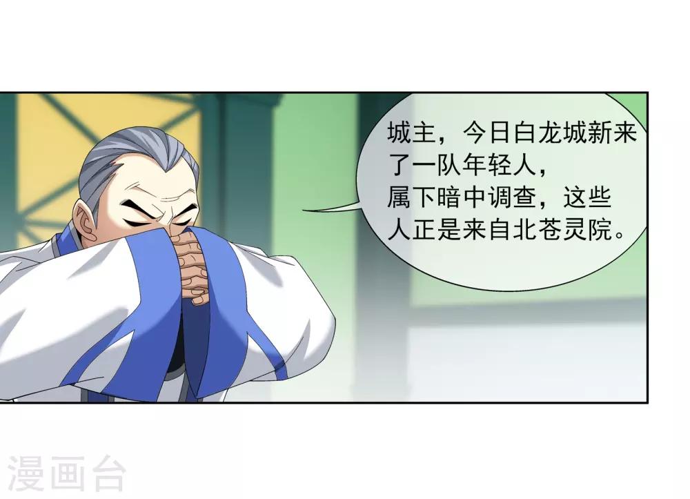第263话 白龙至尊的秘密10