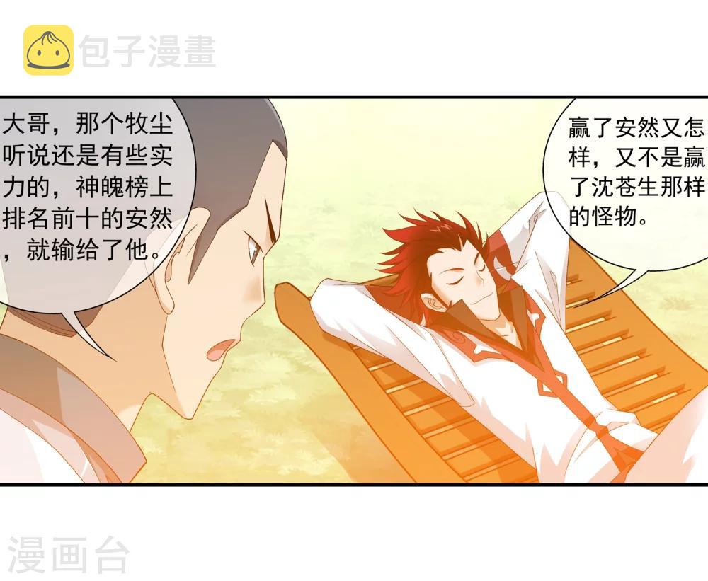 第194话 牧尘现，战陌轮10