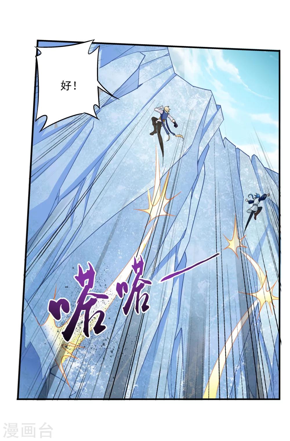 第163话 冰玄灵蛟18