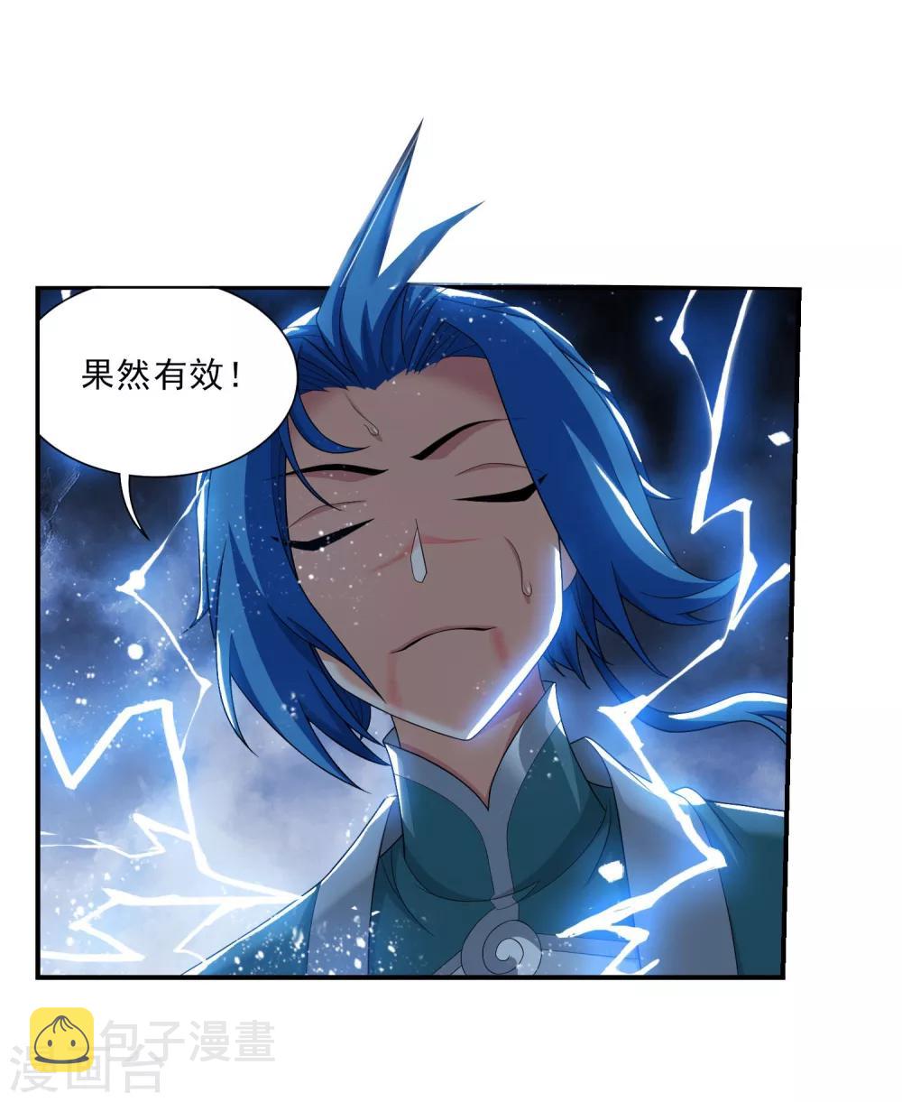 第325话 至尊赠礼，灵力淬链27