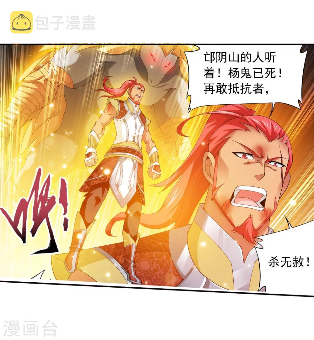 第123话 打败杨鬼14