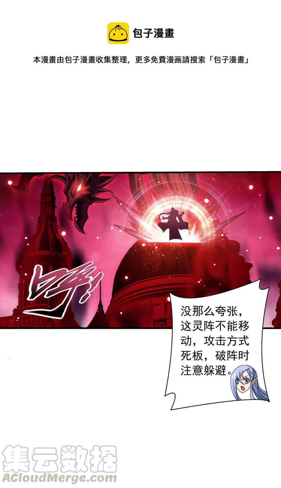 475 剿灭龙魔宫22