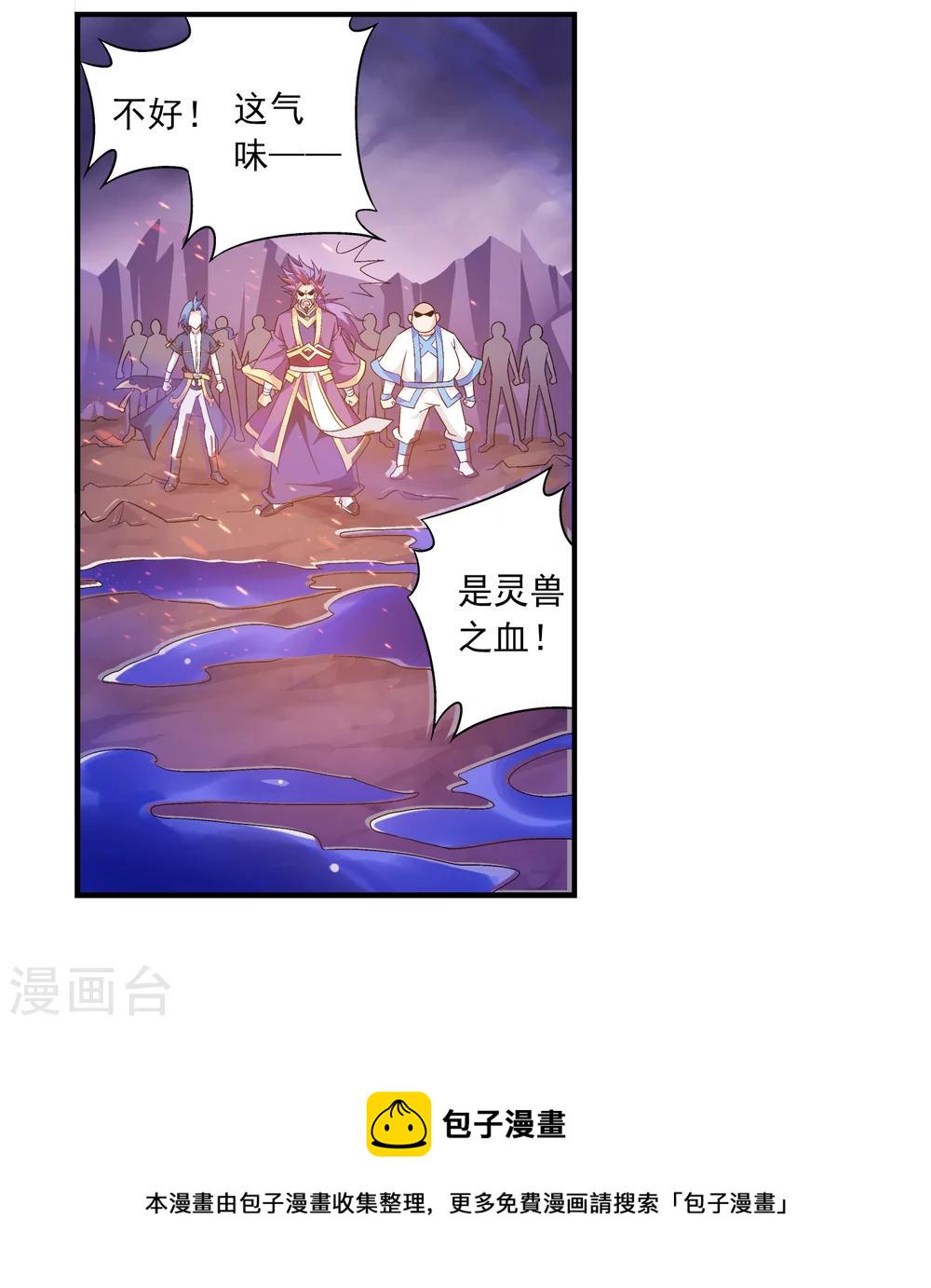 第75话 三灵兽埋伏4
