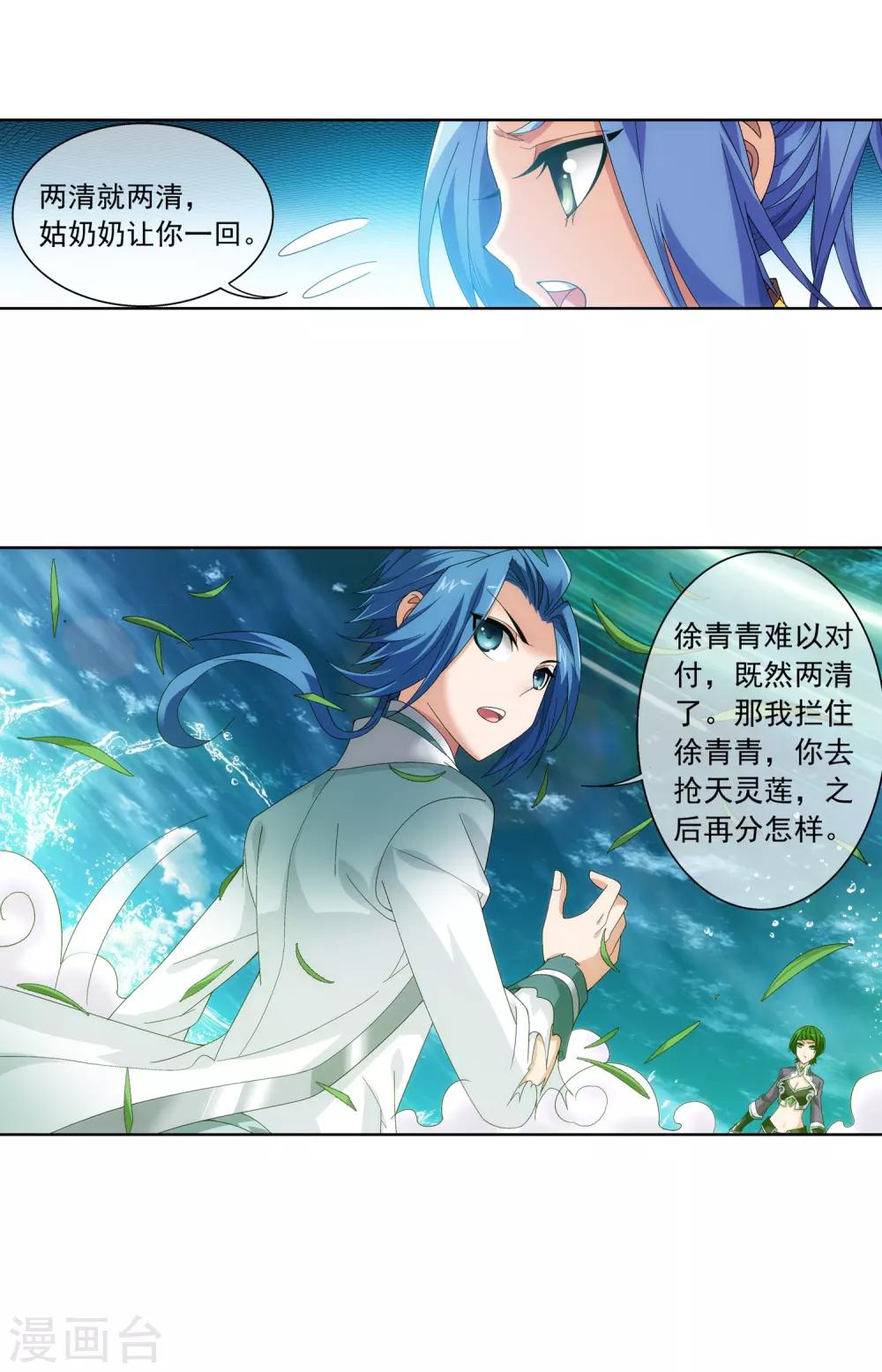 第232话 天灵莲志在必得25