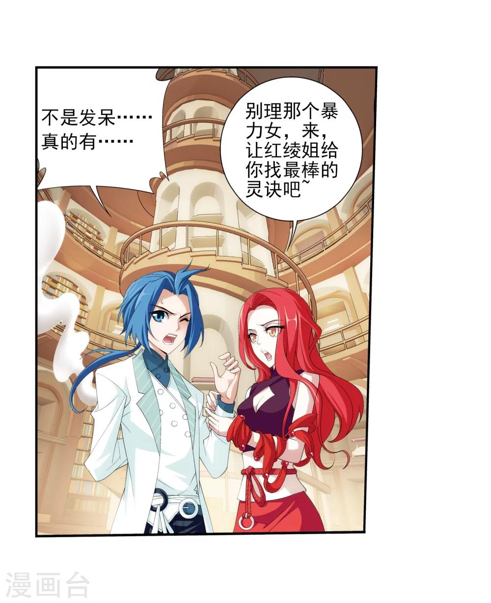 第25话 找灵诀16