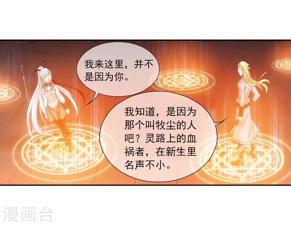 第199话 李玄通出场12