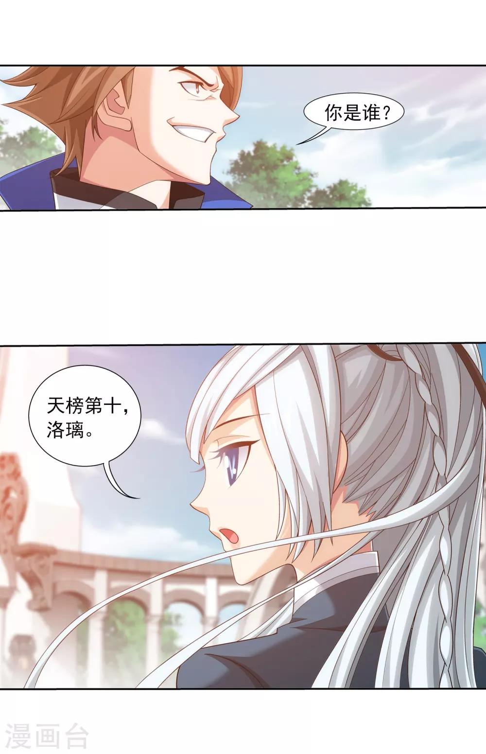 第386话 洛璃，好久不见15