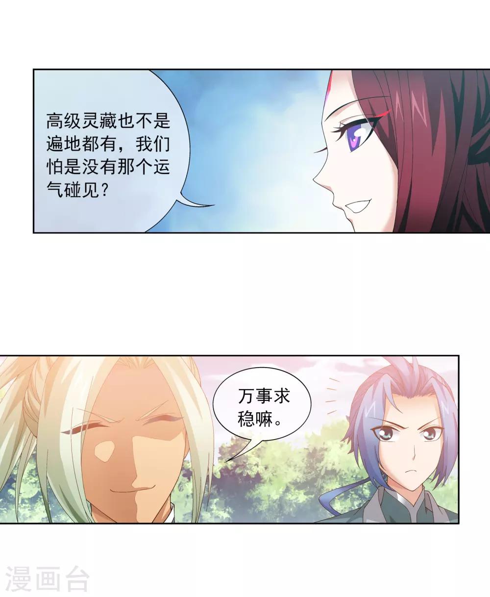 第254话 灵藏任务的人选12
