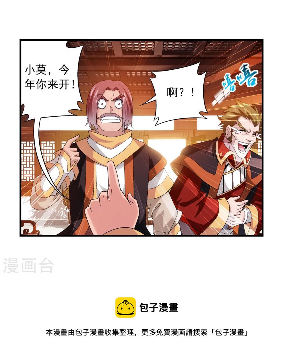 第89话 五大院名额17