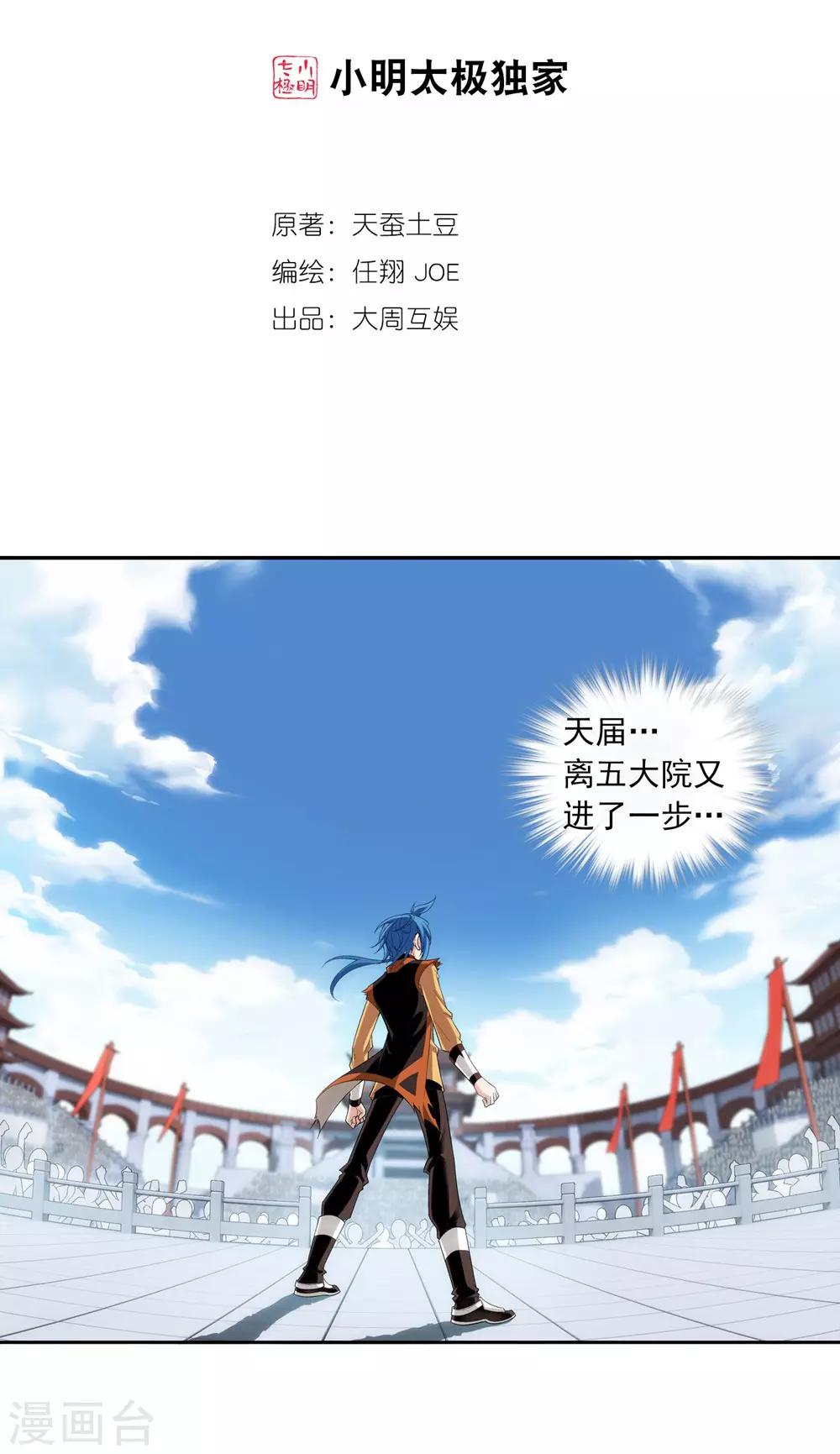 第20话 天届修炼场1