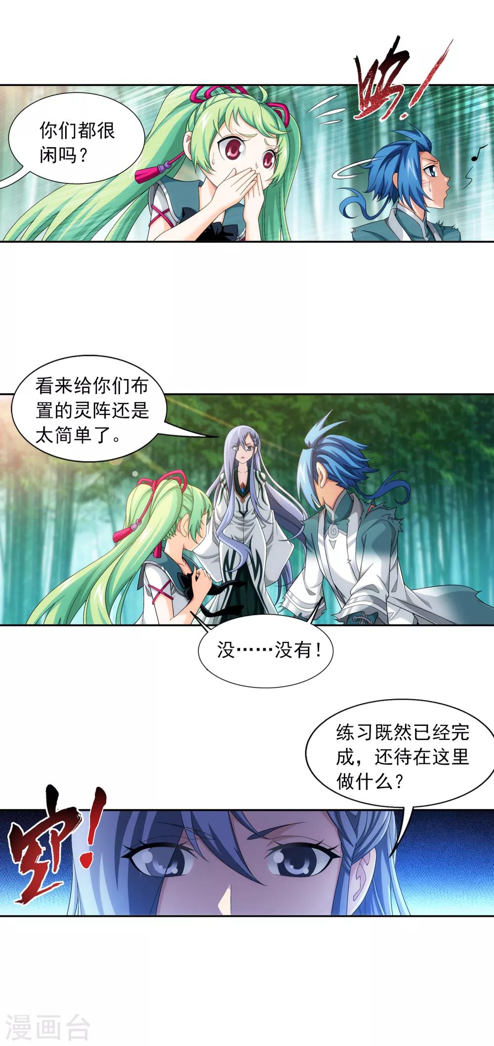 第398话 魔龙子的引诱10