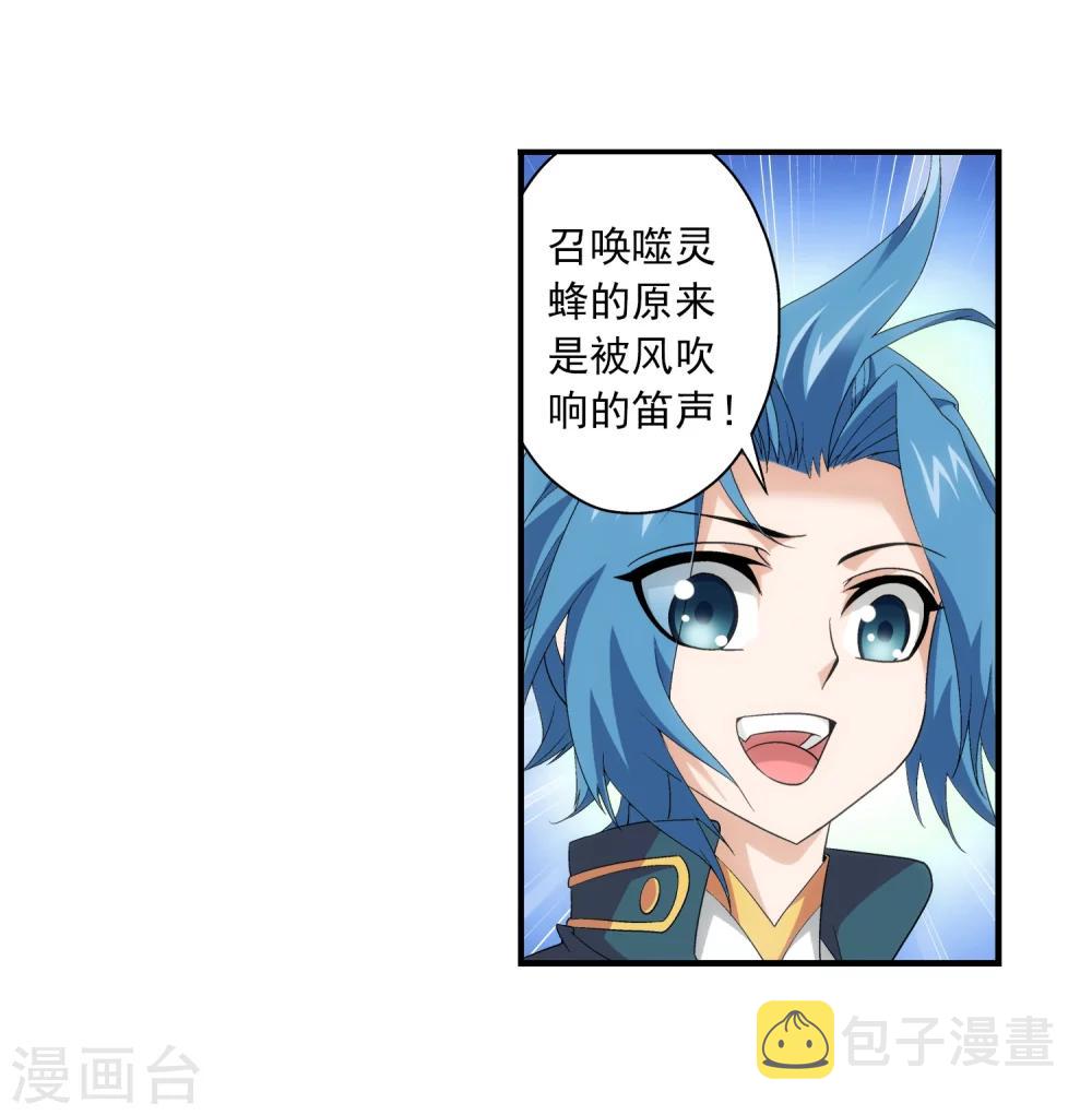 第71话 吹笛人11