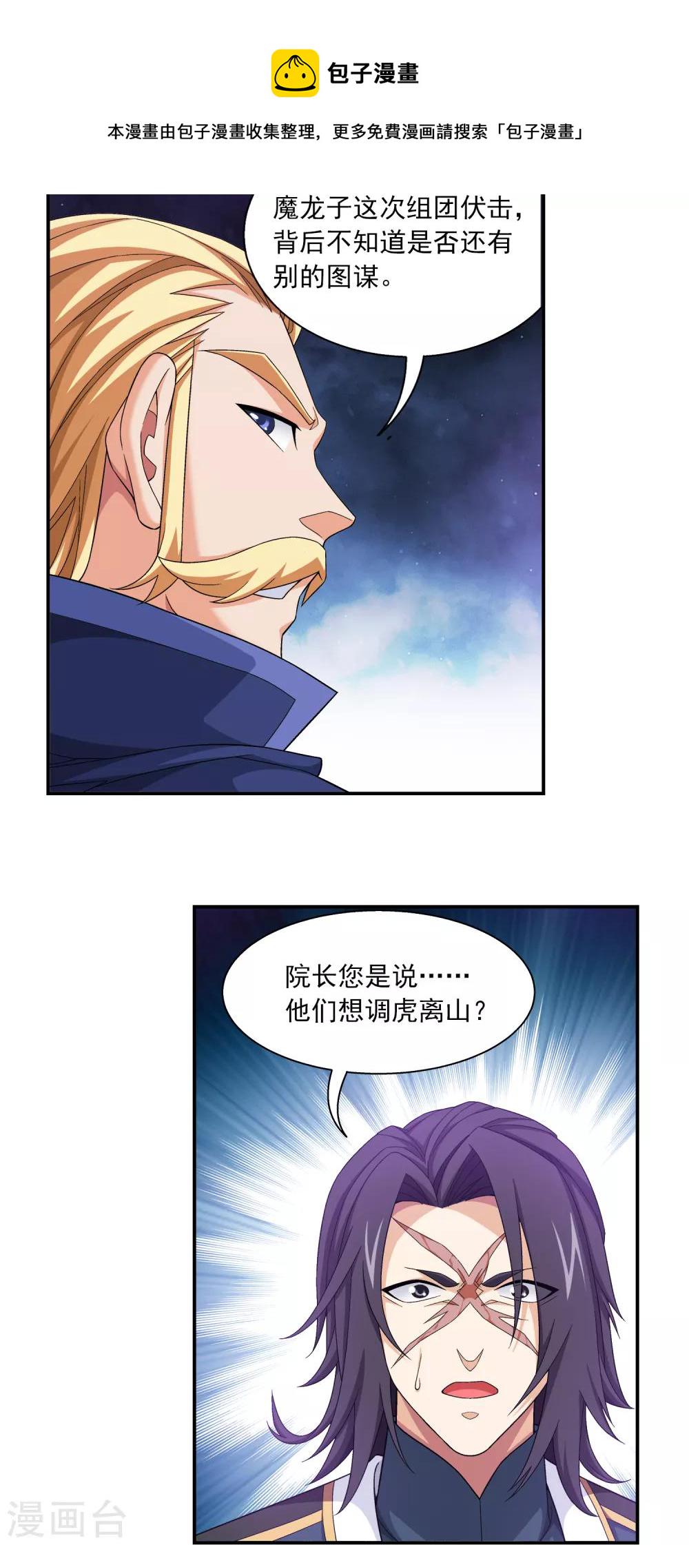 第405话 血鸣钟8