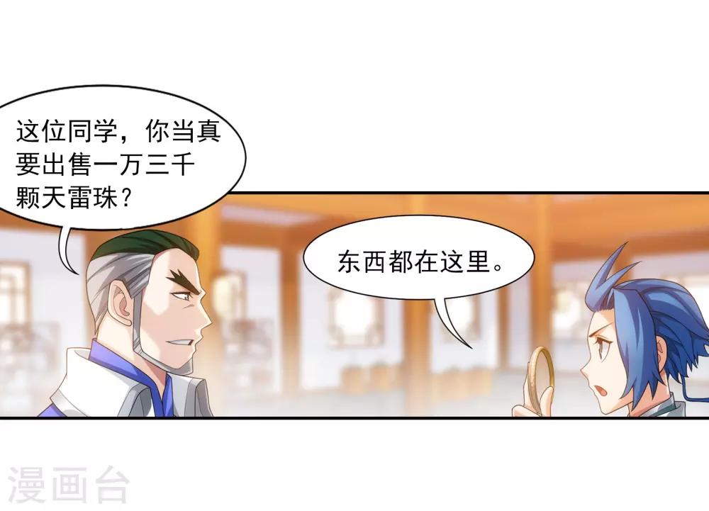 第330话 北溟龙鲲的精血26