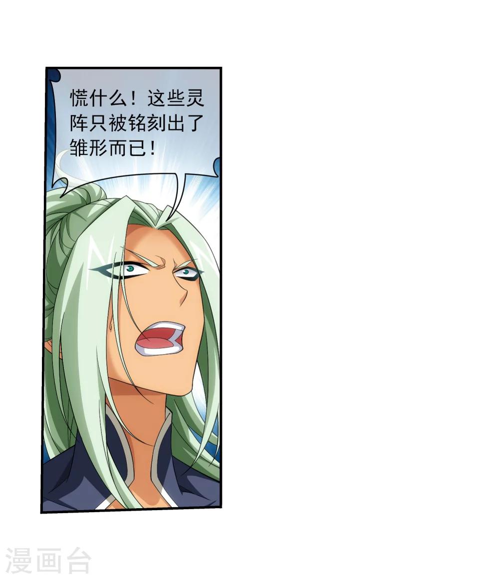 第317话 灵阵围妖门4