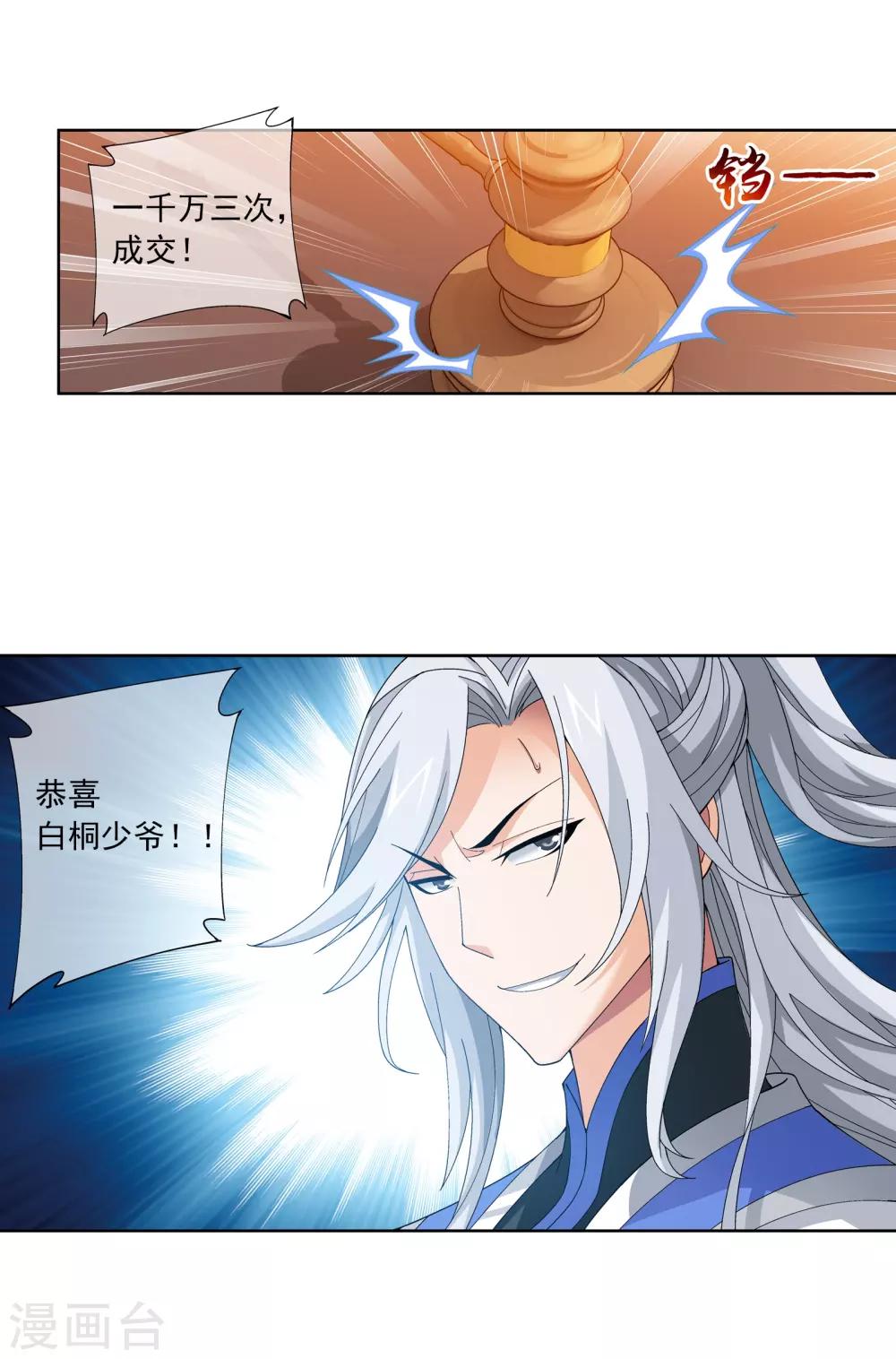第262话 白峒出价一千万7