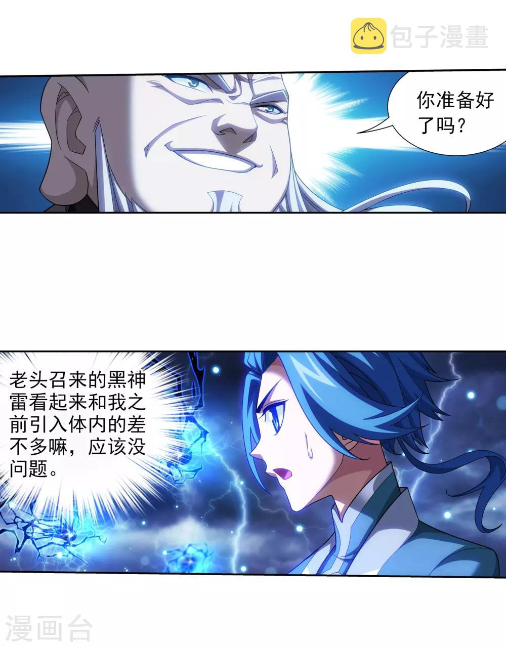 第381话 黑皮牧尘8