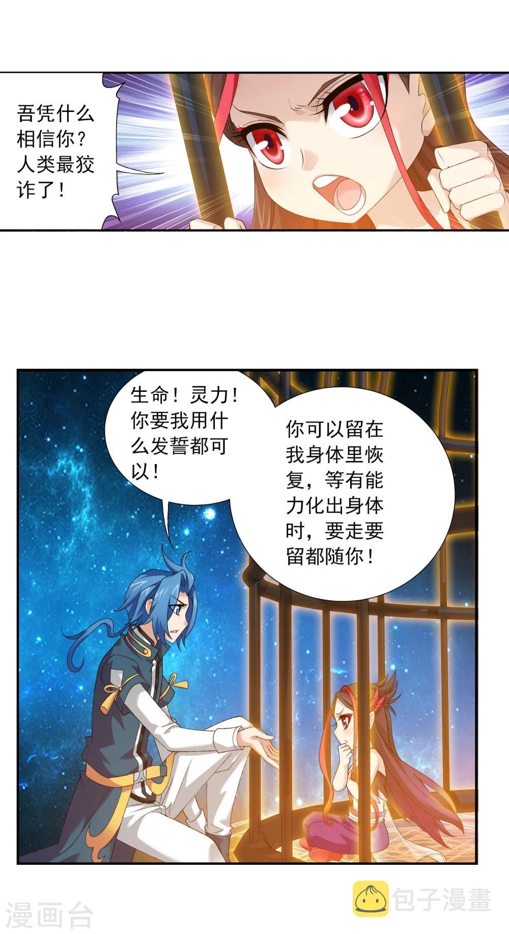 第131话 与九幽雀的交易13