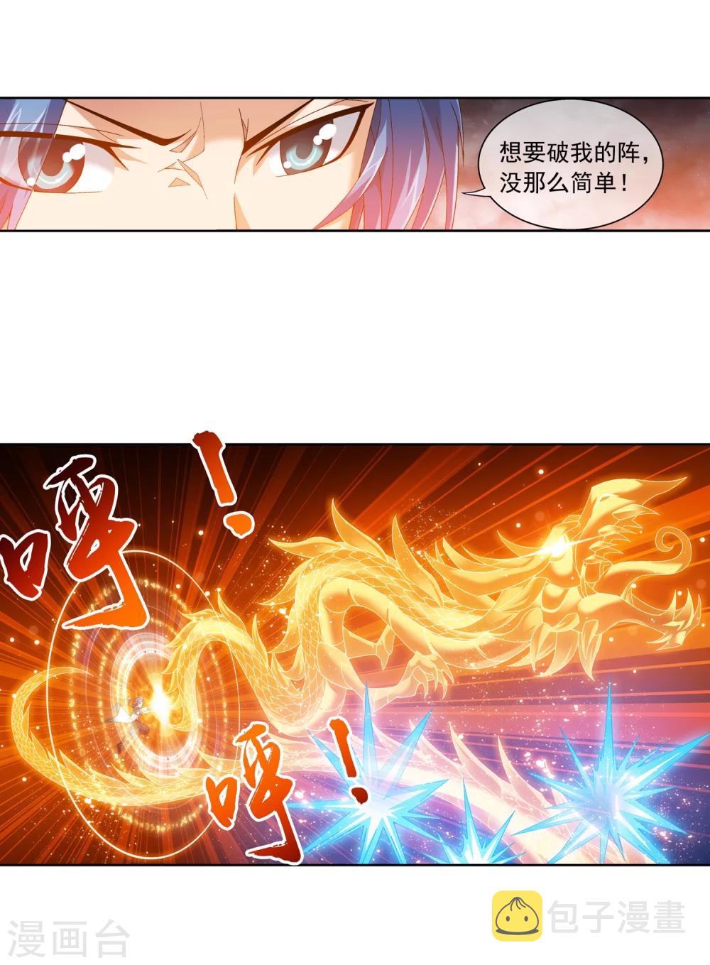 第212话 牧尘布阵被挡12