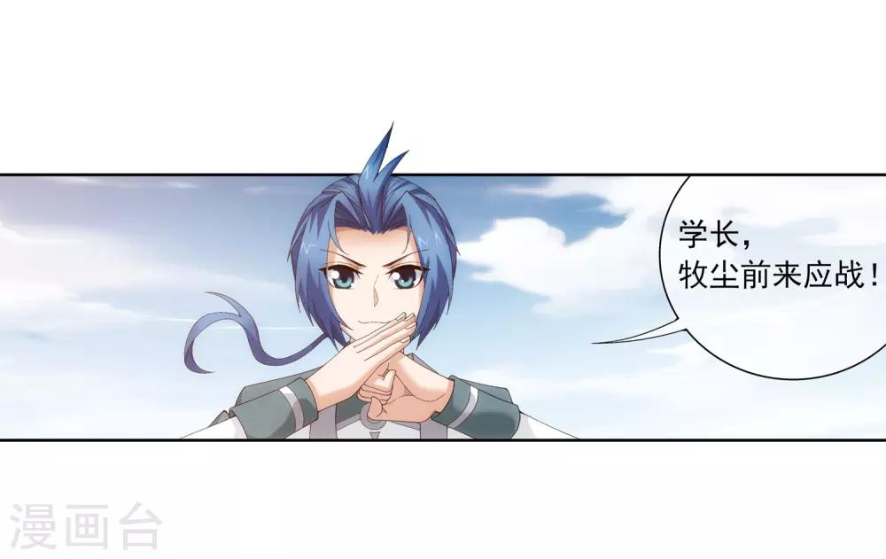 第240话 牧尘赴会灵斗场19