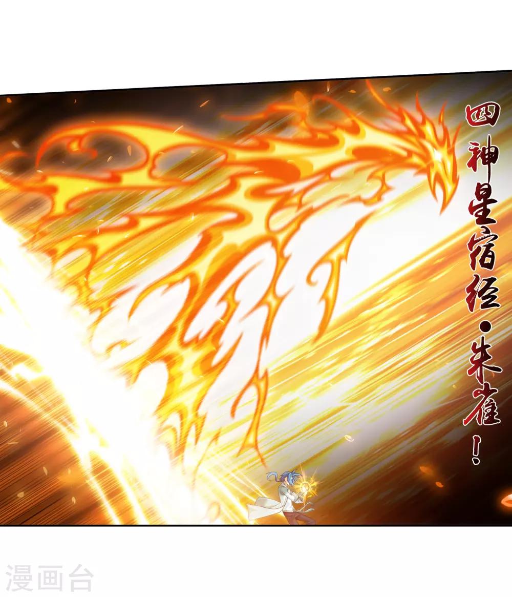 第389话 四神星宿经·朱雀36