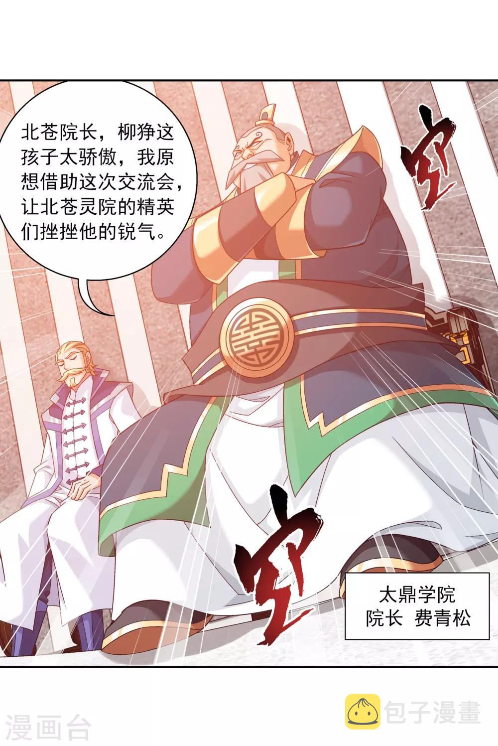 第385话 太鼎学院34