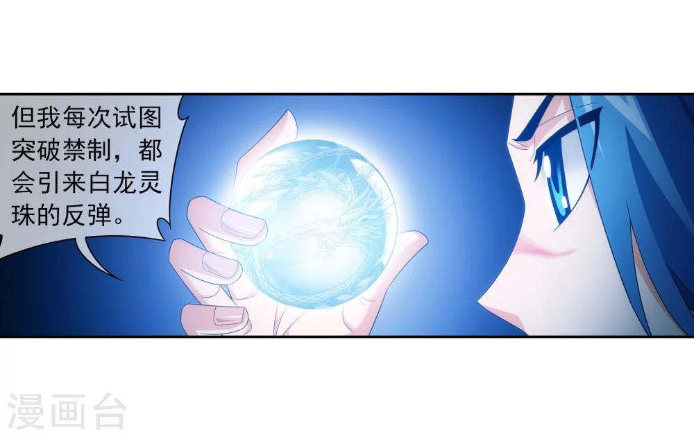 第321话 白龙灵珠的秘密竟是……10