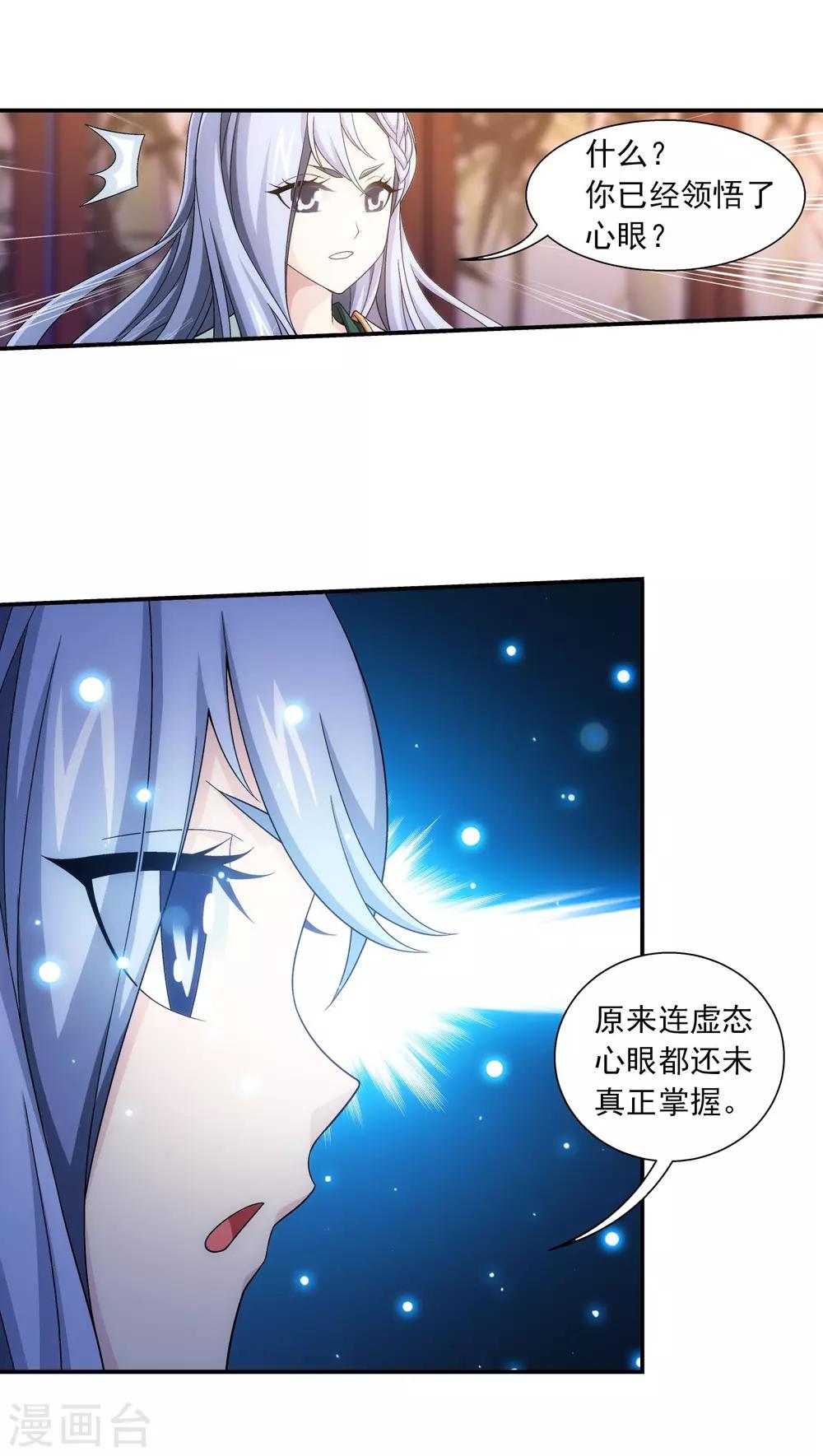 第395话 复制灵阵？！23