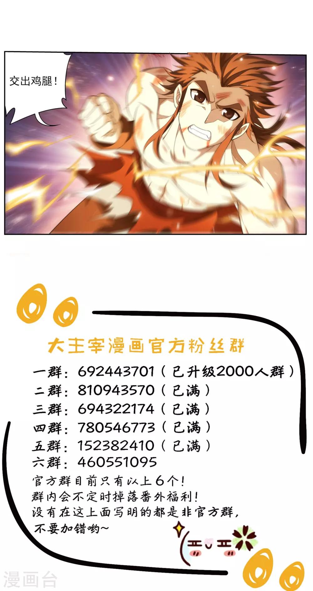 第342话 好巧，我也会用雷32