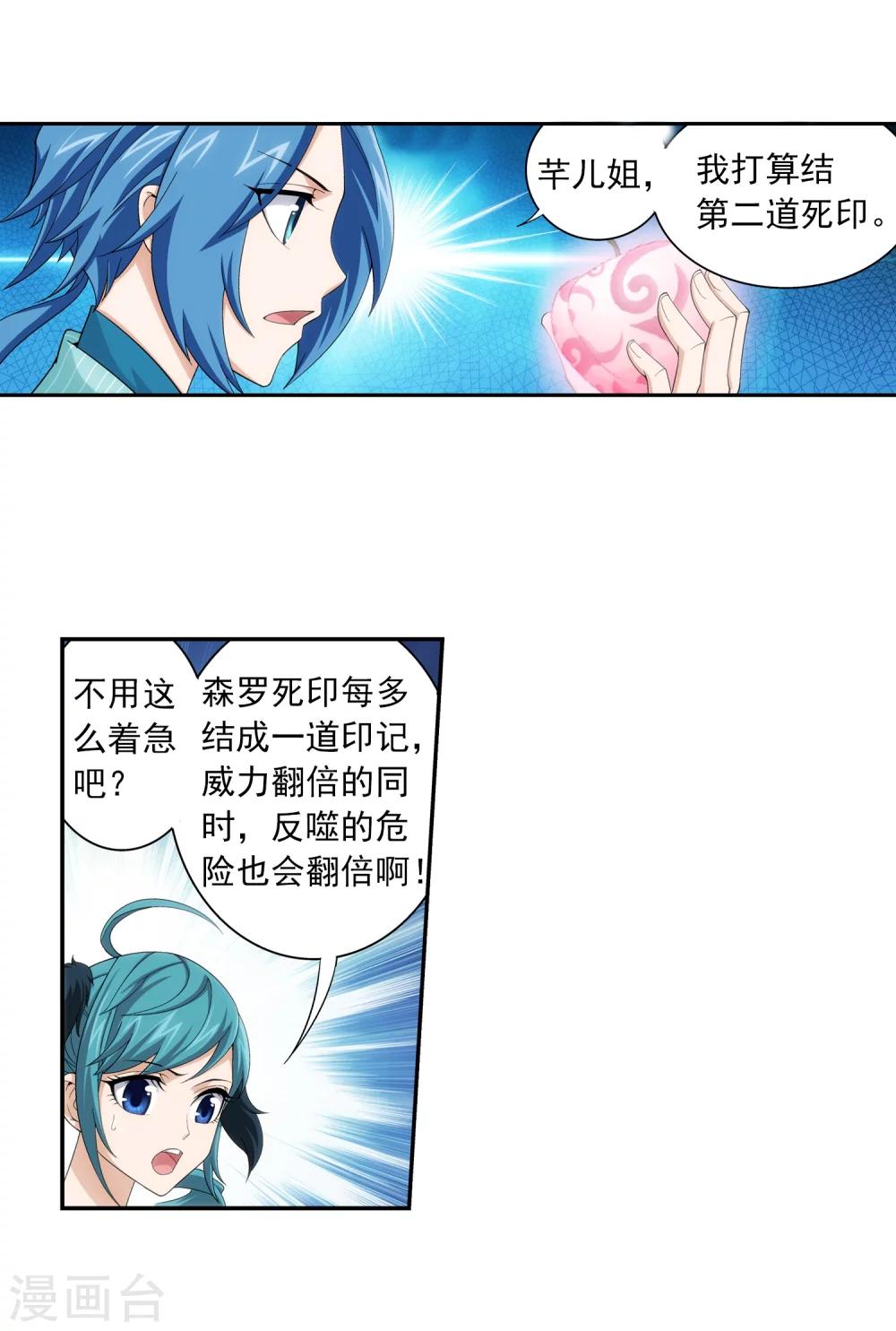 第47话 第二道死印28