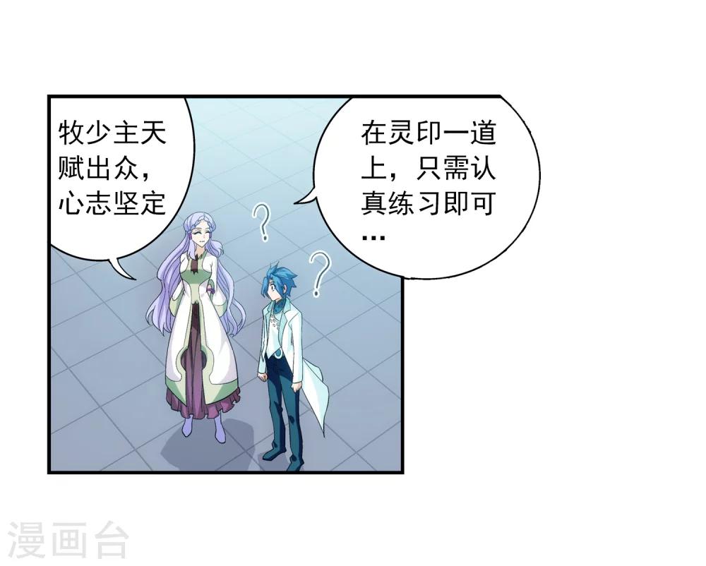 第66话 4级灵阵图25