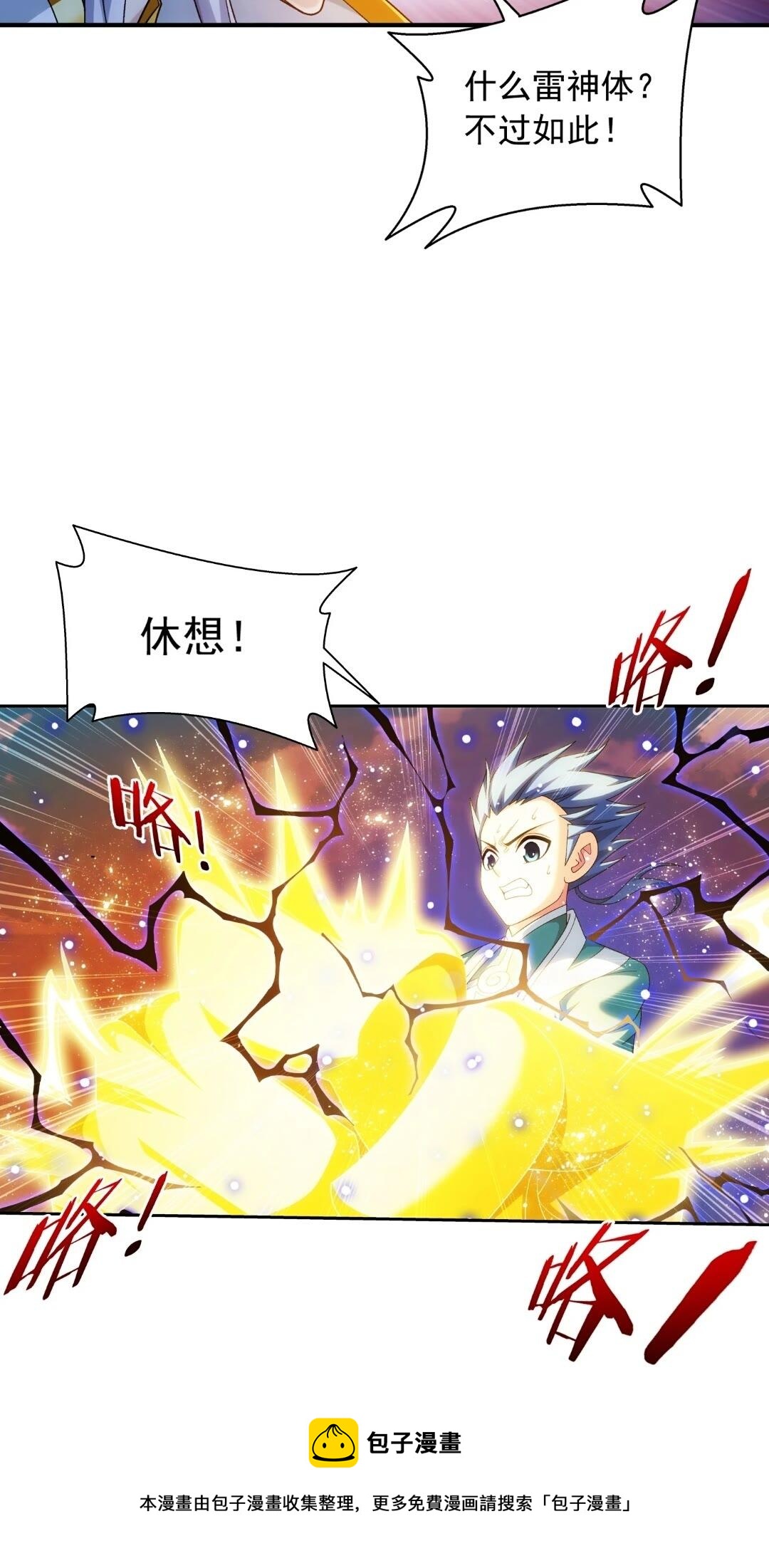 547 三重神魄难vs七纹雷体8