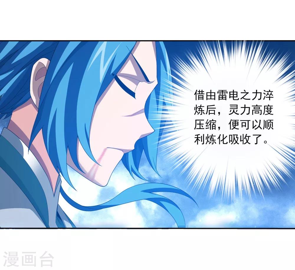 第325话 至尊赠礼，灵力淬链29