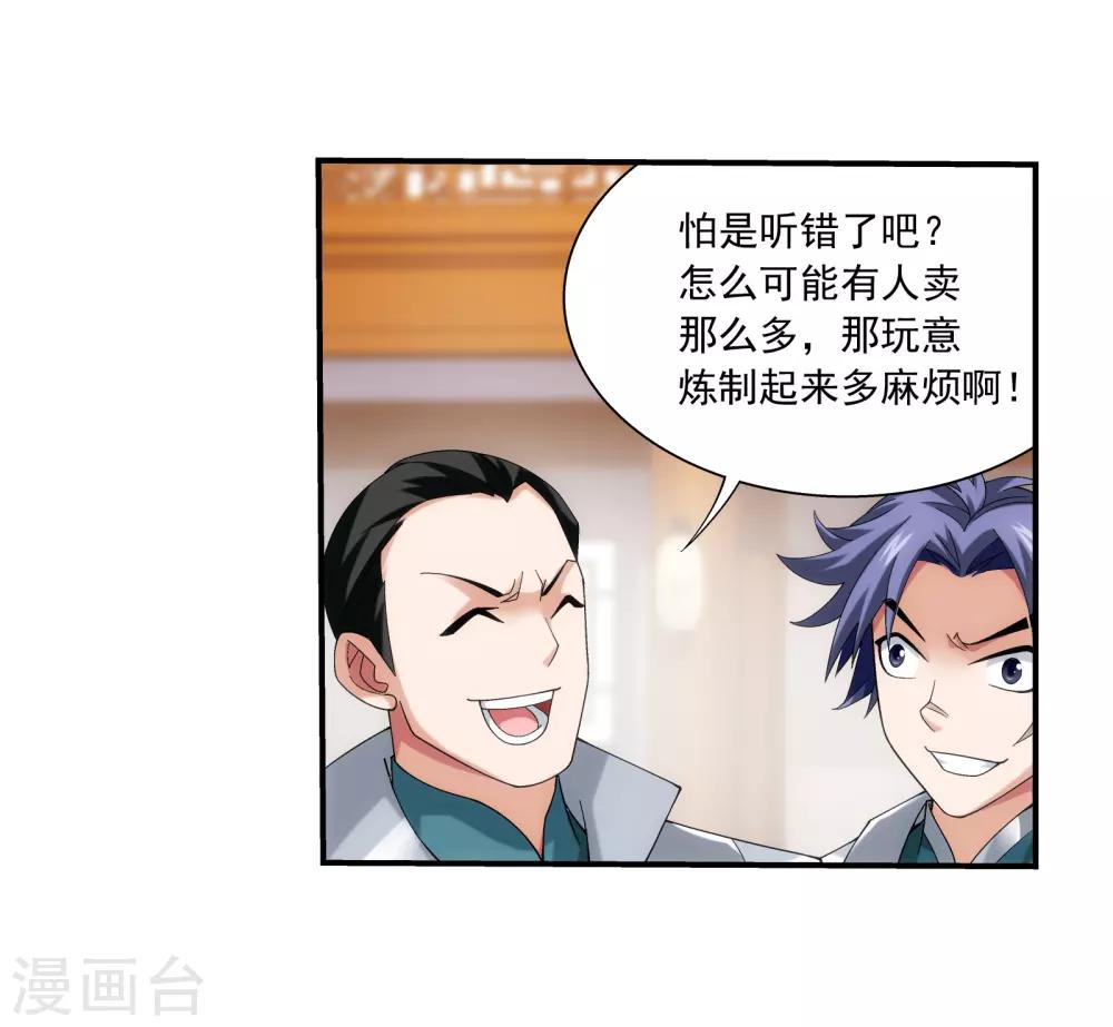 第330话 北溟龙鲲的精血23