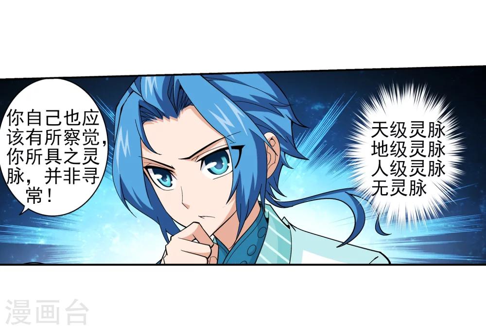第68话 封印灵脉28