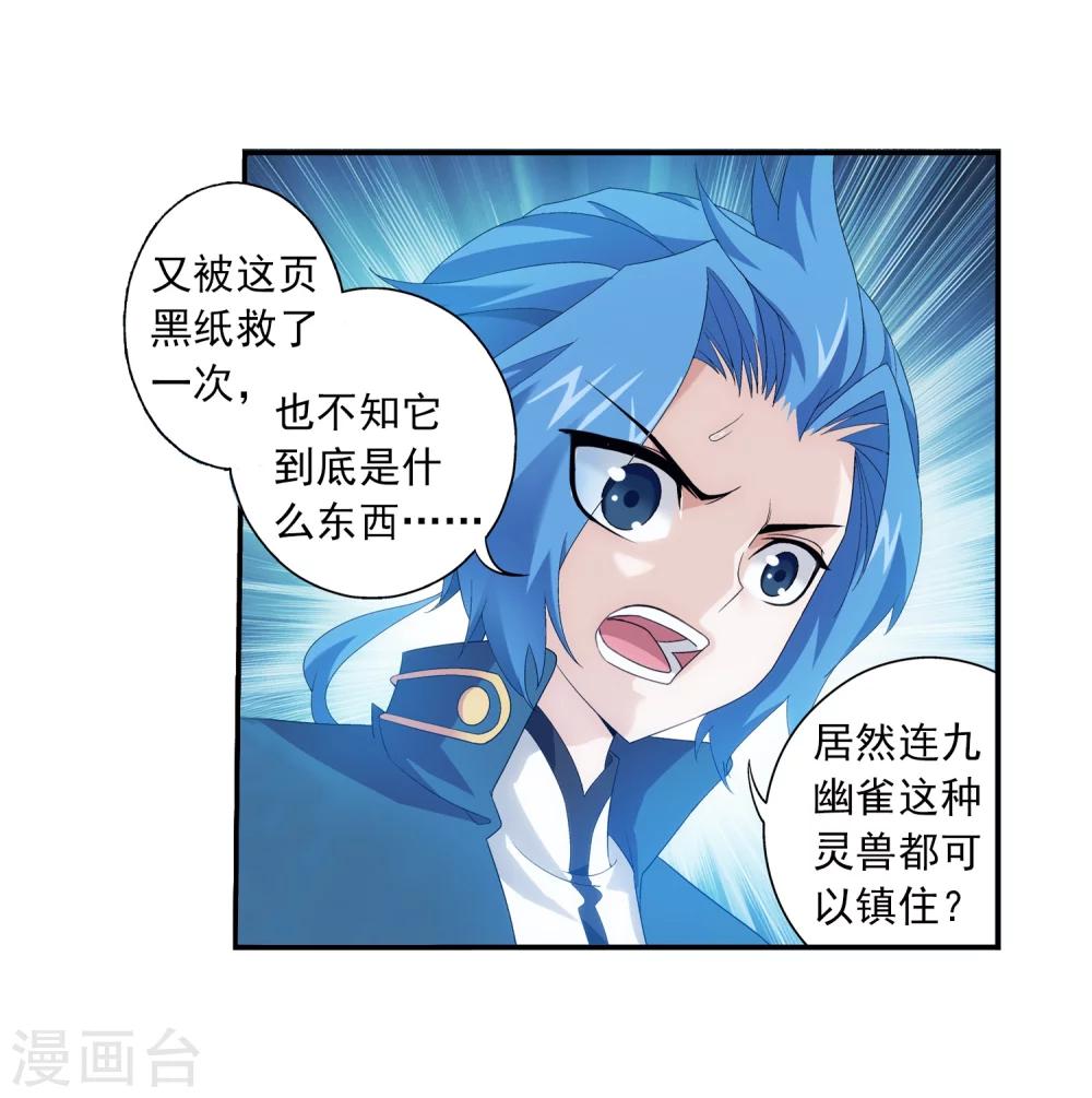 第85话 囚禁九幽雀9
