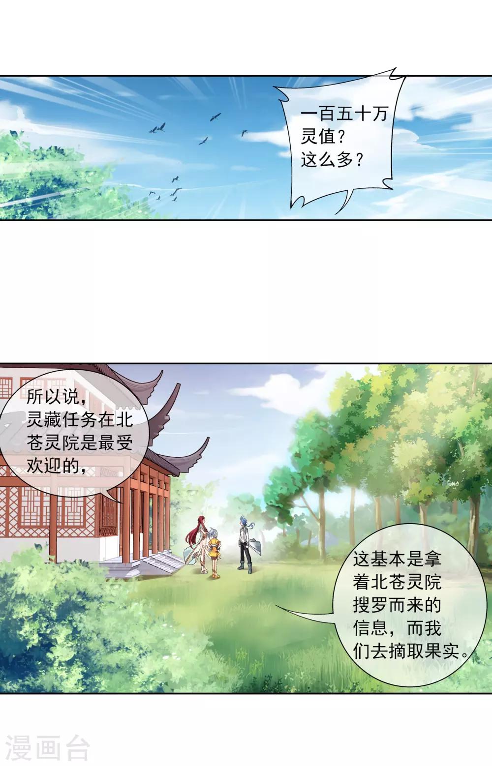 第253话 探寻洞府的宝物12