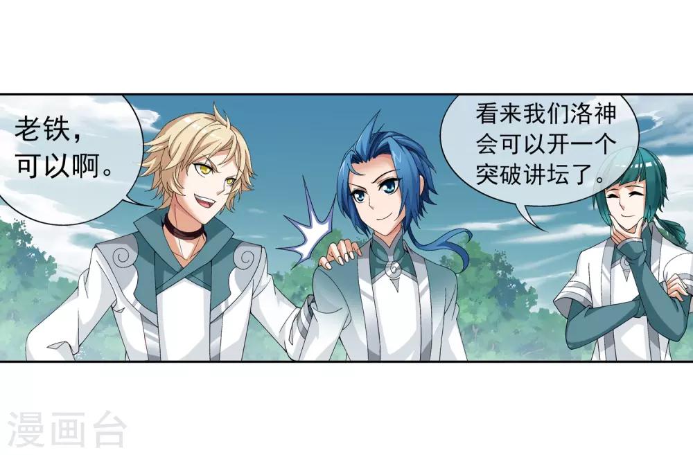 第235话 成功突破融天境24