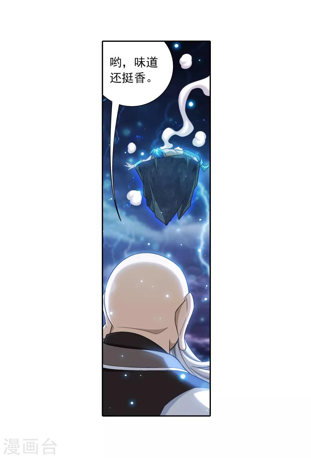 第381话 黑皮牧尘24