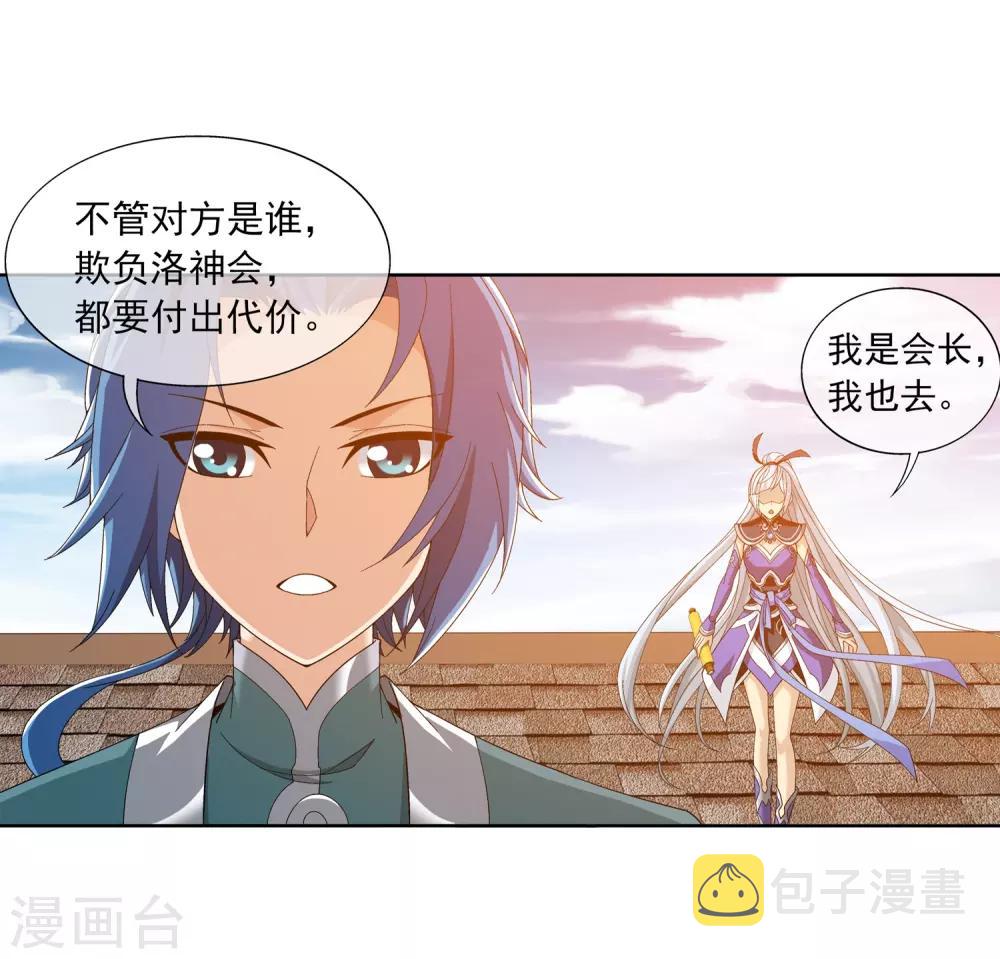 第237话 洛神会被人寻仇19