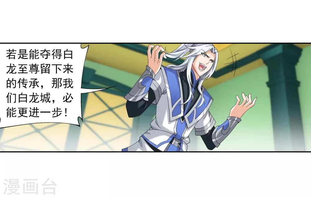 第263话 白龙至尊的秘密5