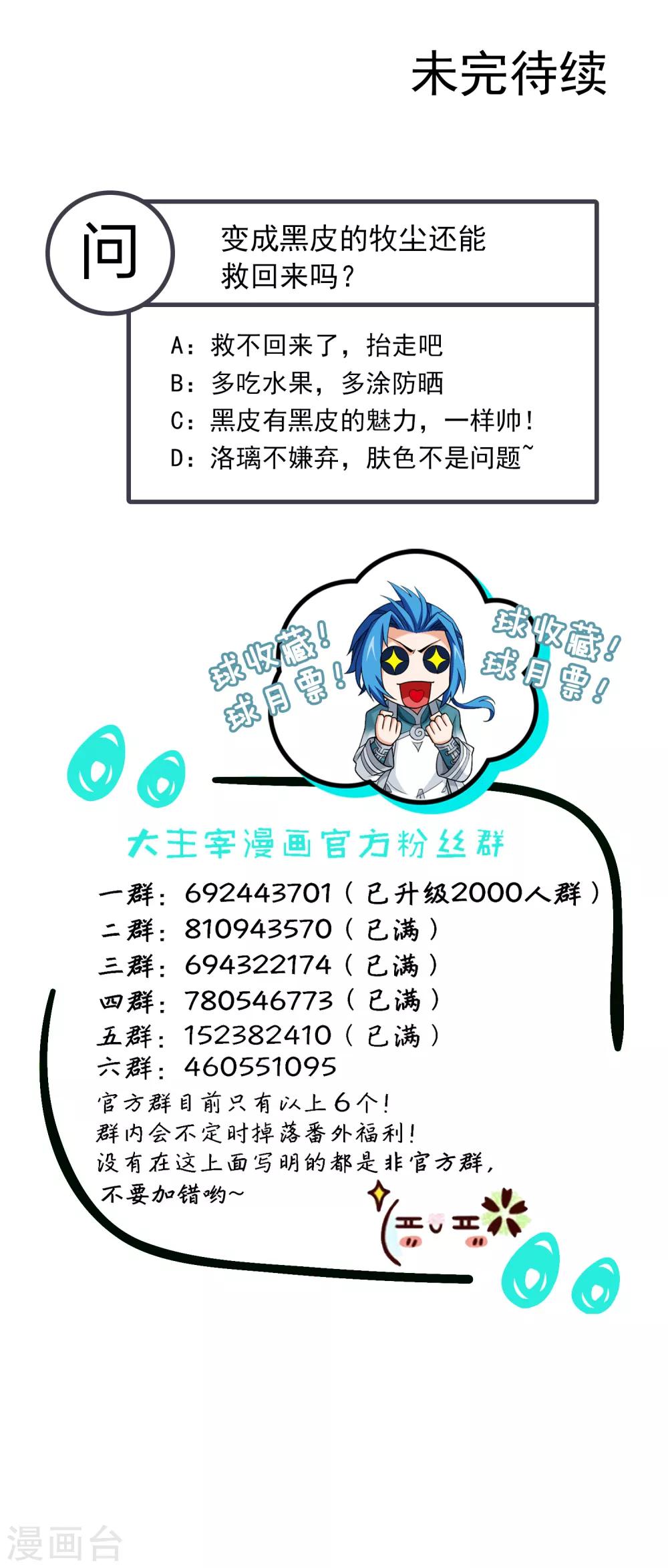 第381话 黑皮牧尘39