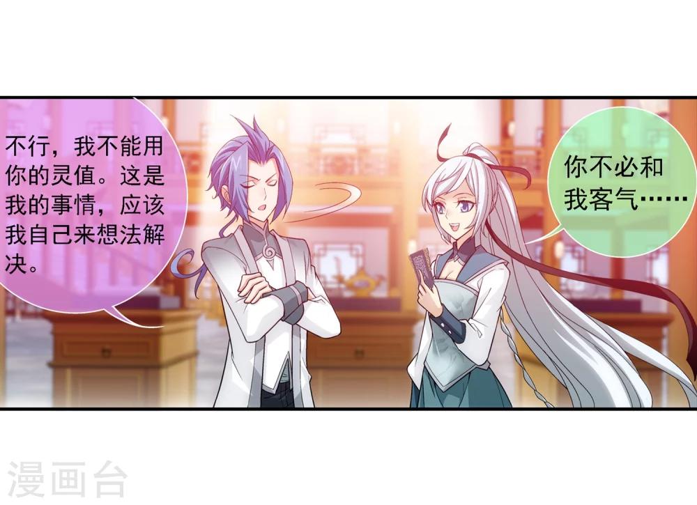 第189话 冲榜12