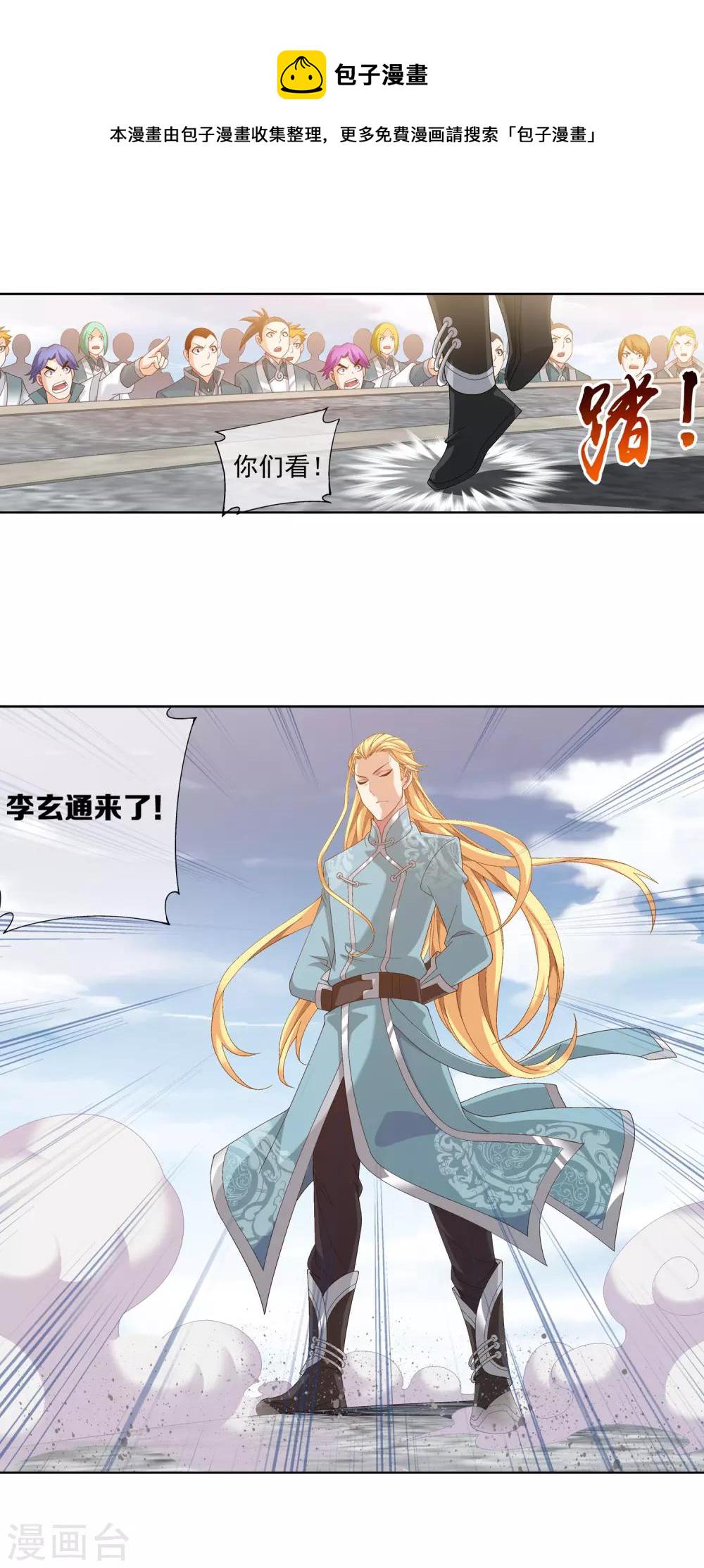 第240话 牧尘赴会灵斗场14