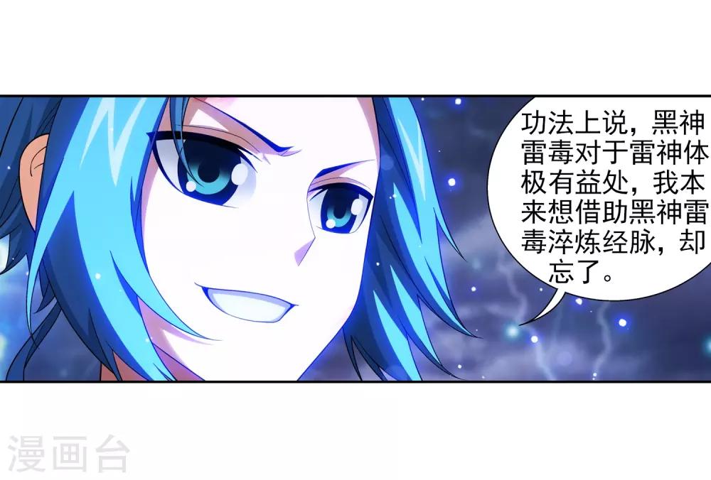 第382话 北溟龙鲲的本体14