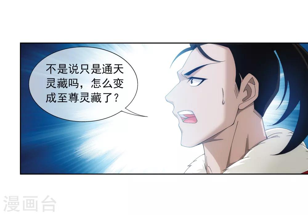 第261话 至尊强者的东西5