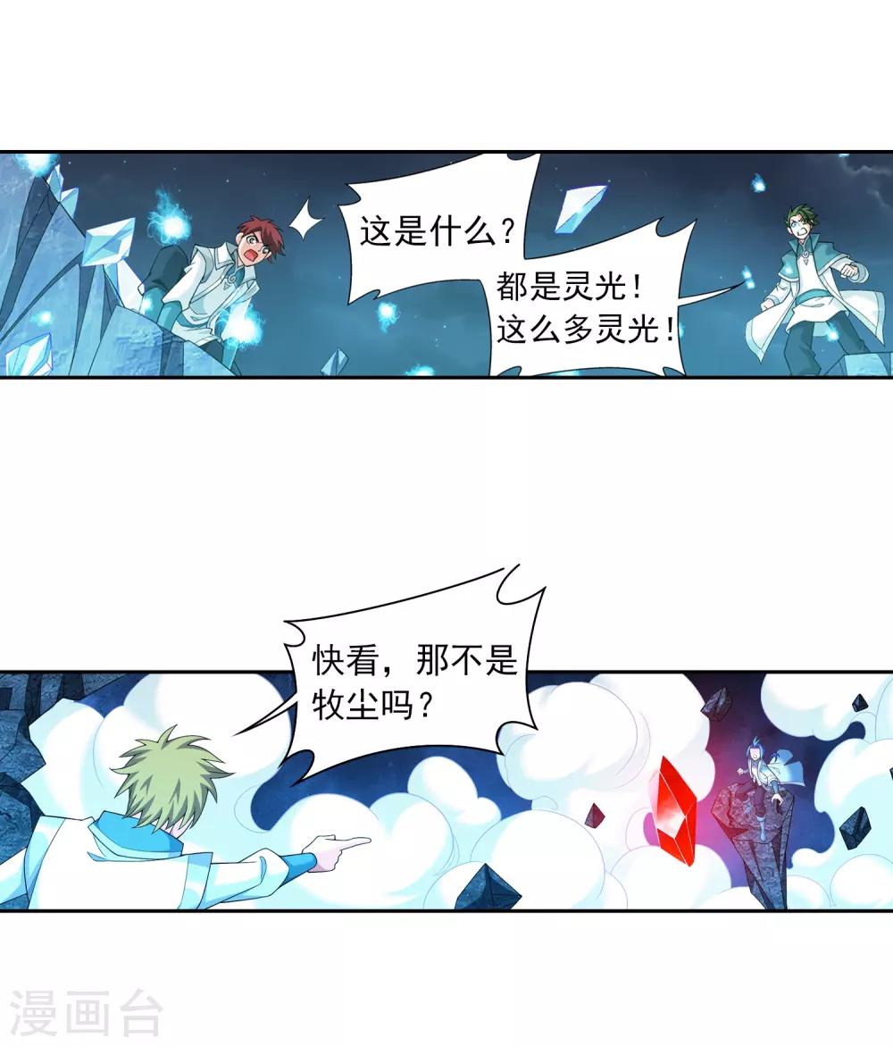 第354话 不好，灵王暴走了！7