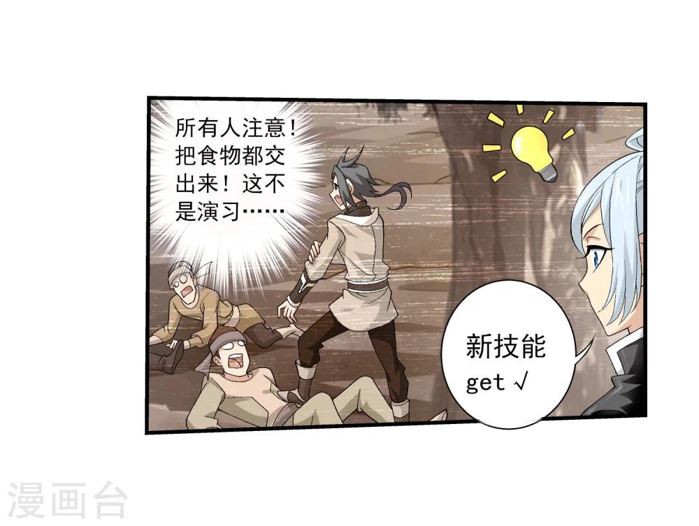 第144话 弱肉强食4