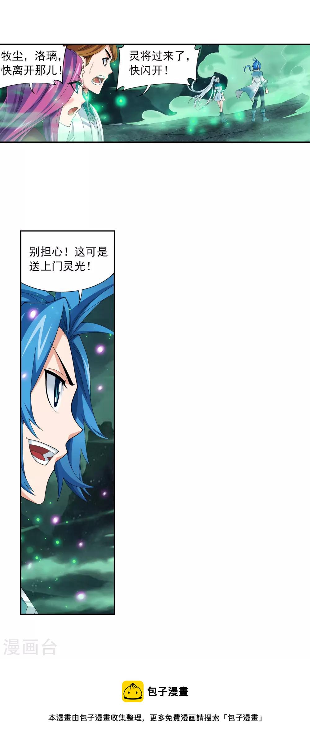 第340话 暴走的灵将10