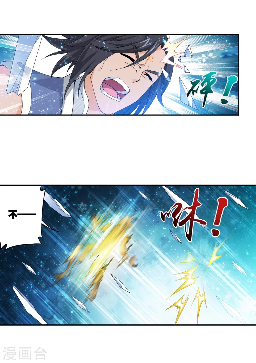 第166话 万人斩冰蛟龙11